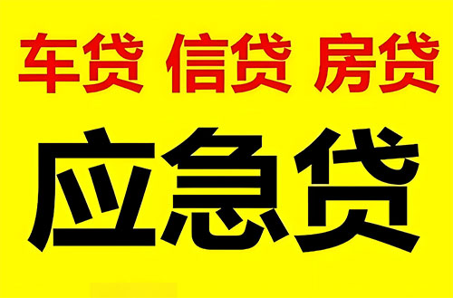 商丘私人借钱联系方式|急用钱个人借款|民间私人借钱