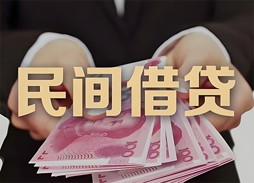 商丘私人借钱联系方式|急用钱个人借款|民间私人借钱