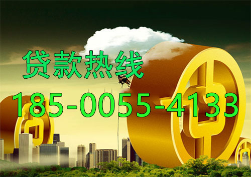 商丘应急借款|生意贷款民间私人借款24小时上门放款